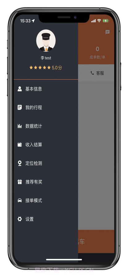安道出行司机截图1