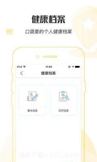 健康宁波预约挂号ios版截图1