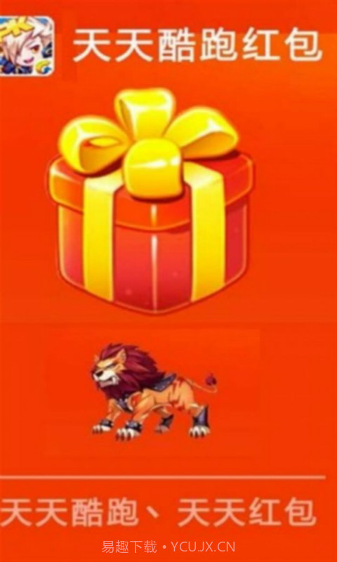 酷跑红包助手截图3