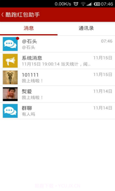 酷跑红包助手截图2