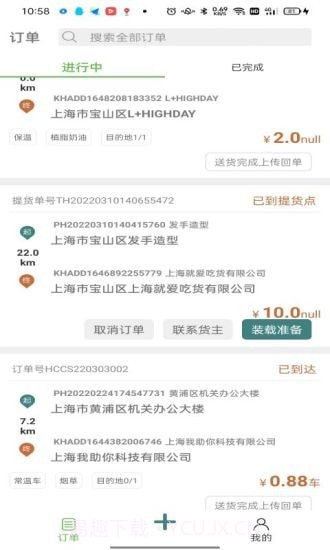 帮夫运司机通截图2