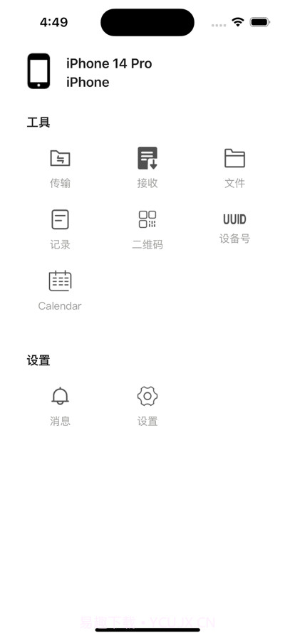 重美传输帮手截图1