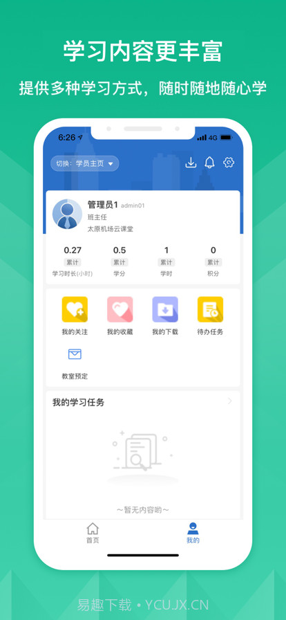 太原机场云学截图3