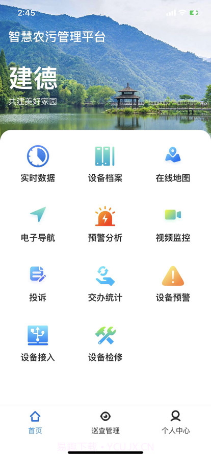 建德智慧农污截图1