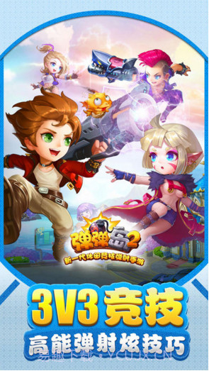 弹弹岛2截图1 弹弹岛2截图1