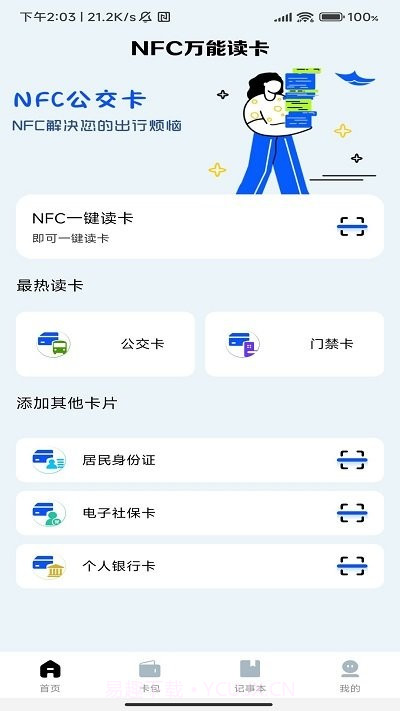 nfc门禁卡复制助手截图1