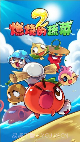 燃烧的蔬菜2截图1