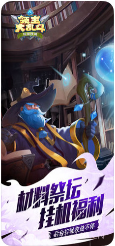 领主大乱斗截图4