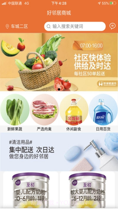 悦活里生活超市截图3 悦活里生活超市截图3