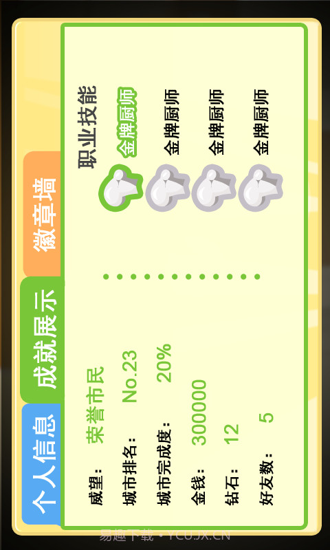 无敌英语网络版截图3