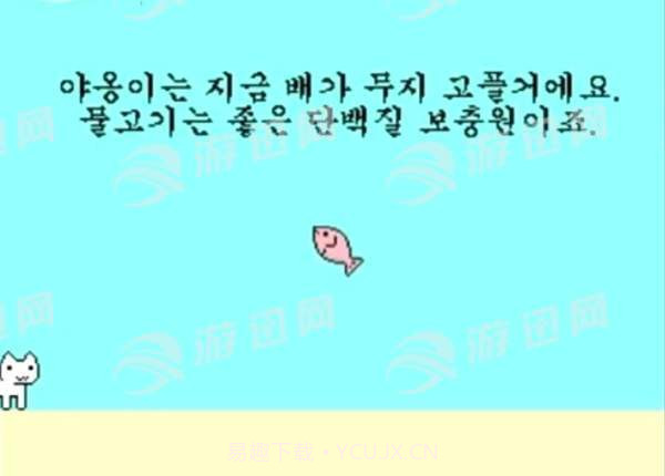 吃不到鱼的猫截图1