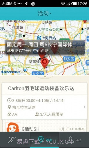 格瓦拉运动截图5