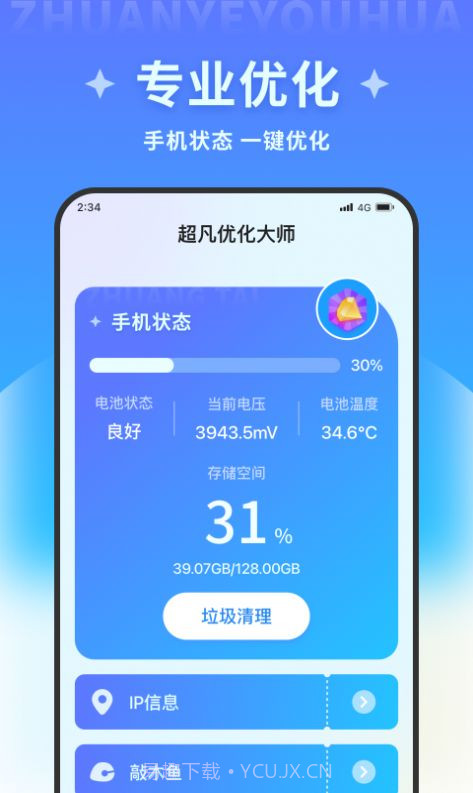 超凡优化大师截图1 超凡优化大师截图1