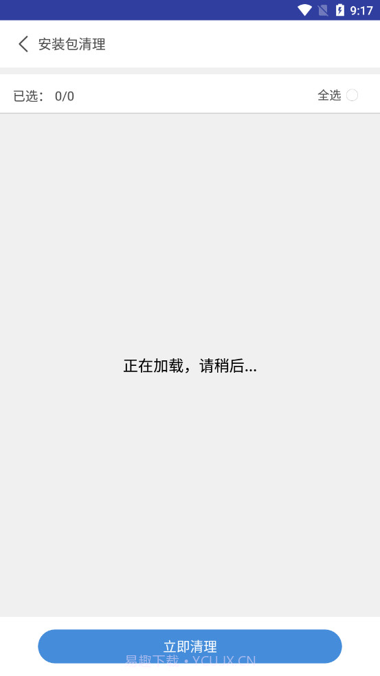 火绒手机清理卫士最新版官方app正版截图1