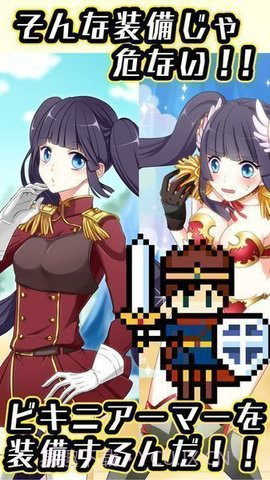 变装比基尼盔甲（ビキニアーマー）截图1