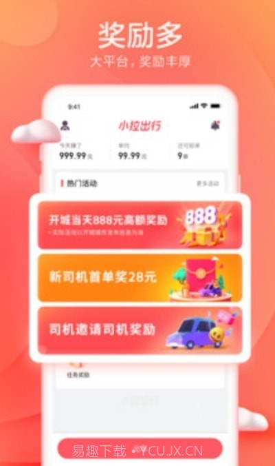 和尚出行司机截图3