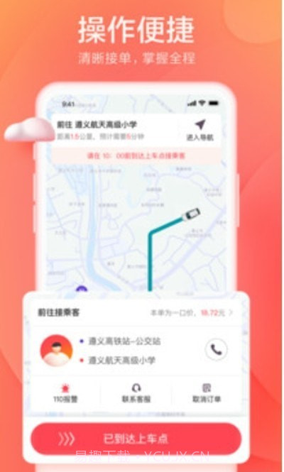 和尚出行司机截图2