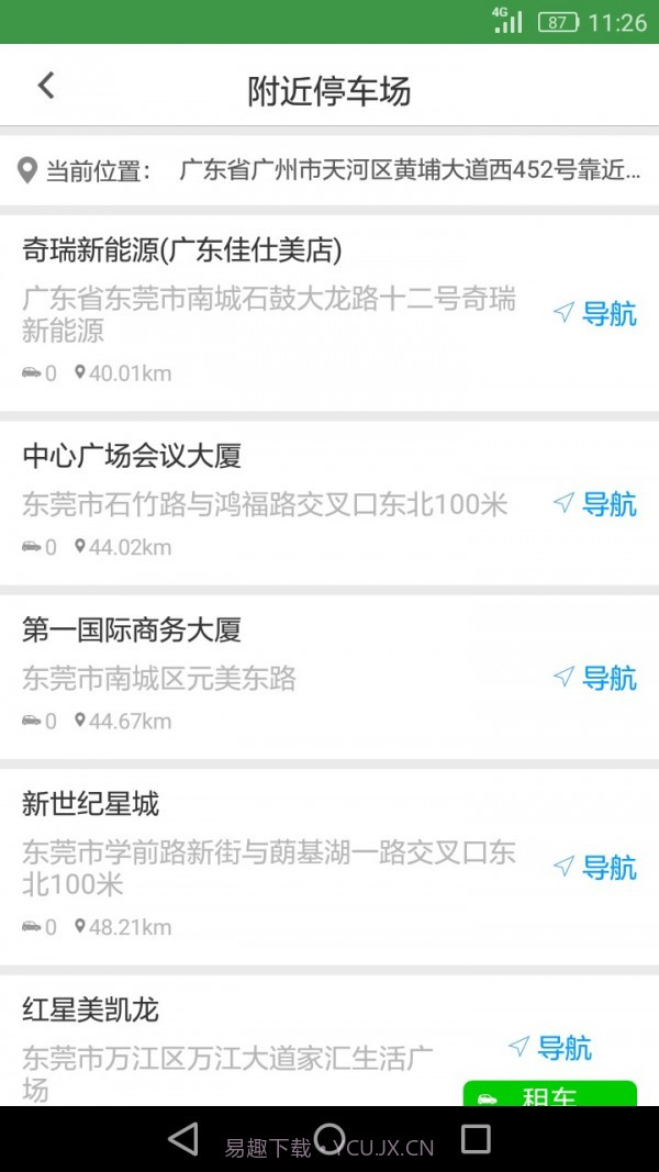 佳仕美出行截图3