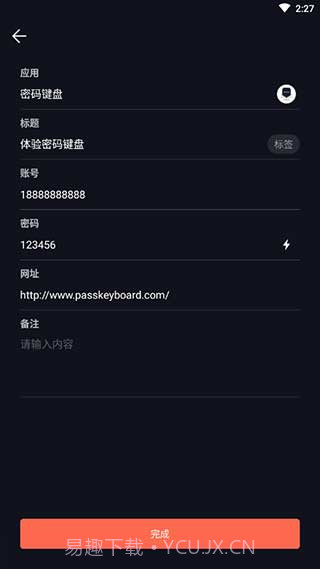 密码键盘ios版截图2