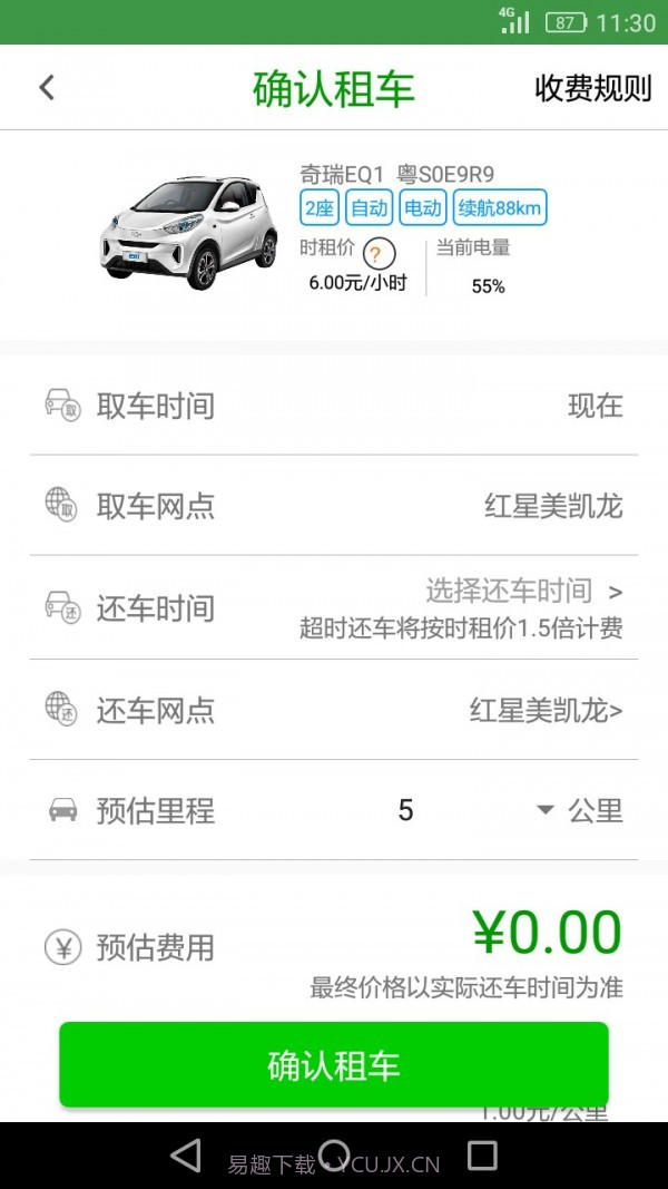 佳仕美出行截图2