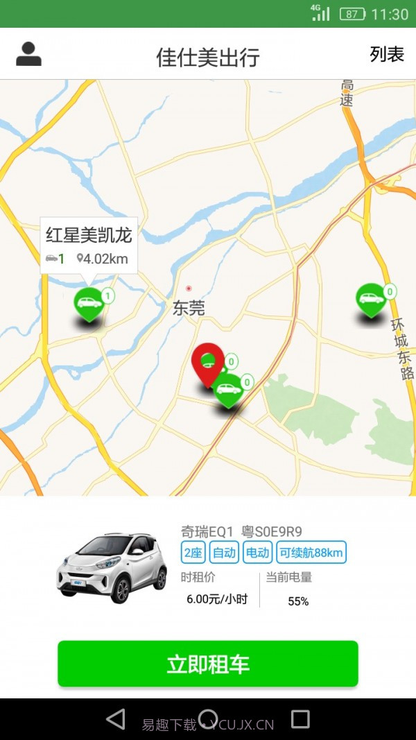 佳仕美出行截图1