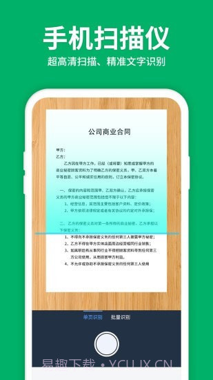 图片转文字OCR扫描王截图1