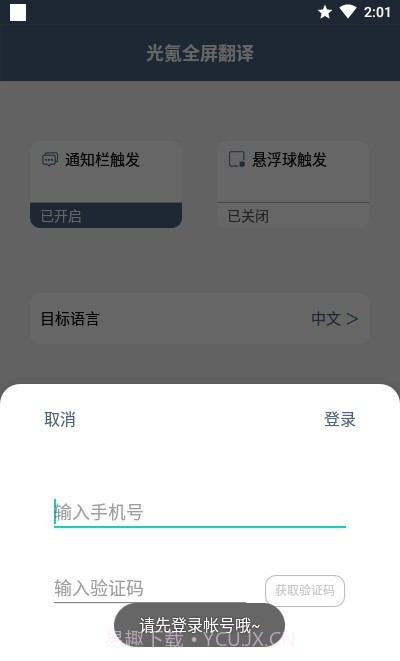 光氪全屏翻译手机版截图5