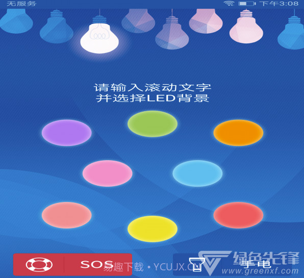 探探手电筒(探探led字幕手电筒)V1.6.2 截图1