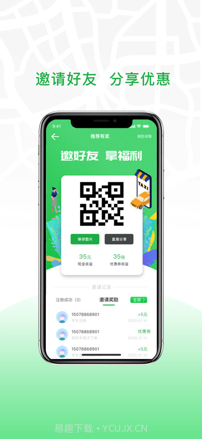 安合出行司机端截图2