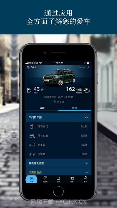 宝马MINI云端互联截图2 宝马MINI云端互联截图2