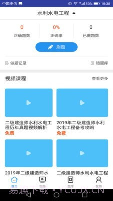 二建水利水电考试截图2 二建水利水电考试截图2
