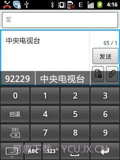 汉谷拼形输入法截图1