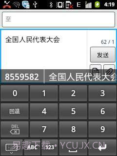 汉谷拼形输入法截图2