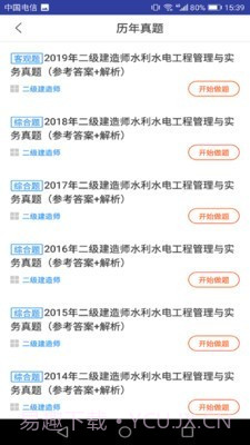 二建水利水电考试截图4 二建水利水电考试截图4