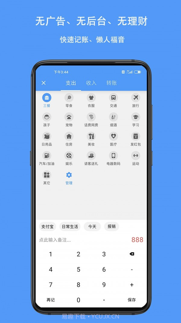 钱迹v3.1.2手机版截图2 钱迹v3.1.2手机版截图2
