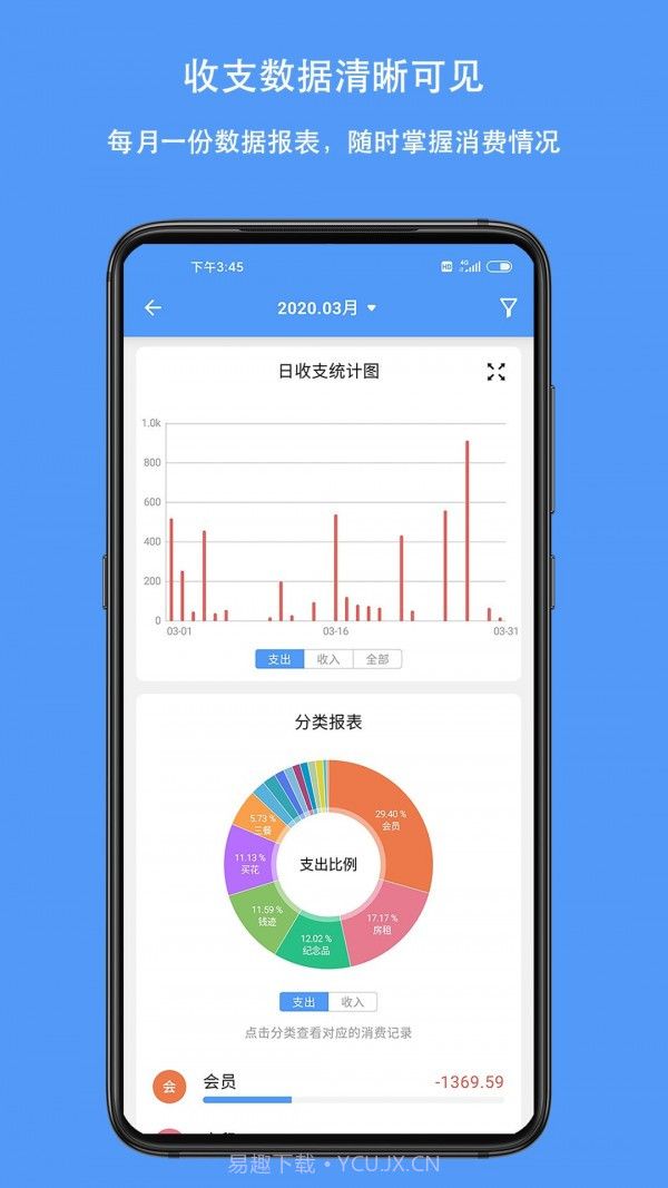 钱迹v3.1.2手机版截图1 钱迹v3.1.2手机版截图1