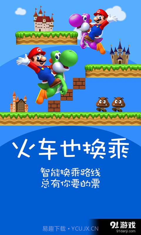 火车票12306抢票神器app截图4 火车票12306抢票神器app截图4
