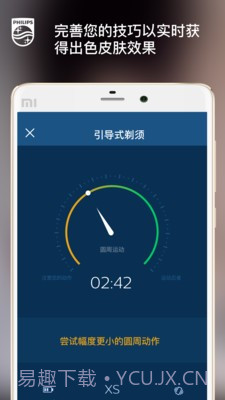 飞利浦肌肤测试免费版截图3 飞利浦肌肤测试免费版截图3