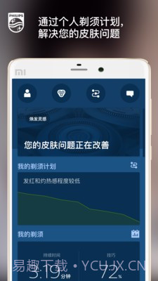 飞利浦肌肤测试免费版截图2 飞利浦肌肤测试免费版截图2