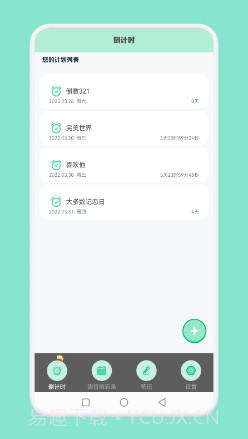 分手时钟截图2