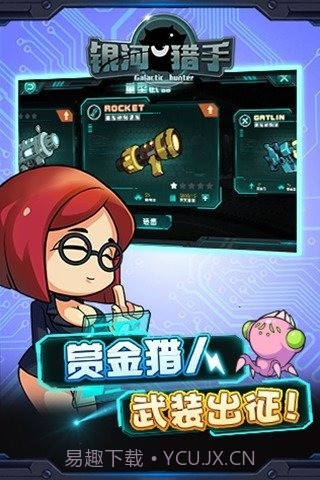 银河猎手最新版截图1