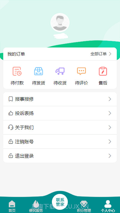 家小主物业服务截图1