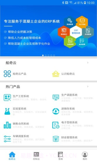 船奇云截图3 船奇云截图3
