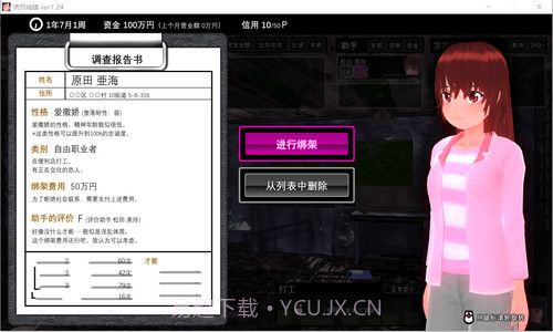 诱拐城镇v1.24截图3