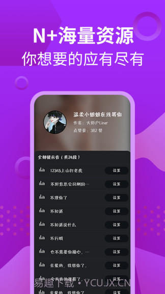 充电语音提醒截图3