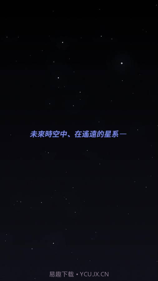 舰长ONE：起源手机版截图2