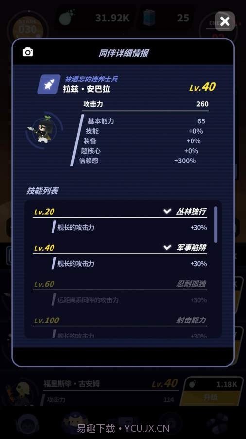 舰长ONE：起源手机版截图3