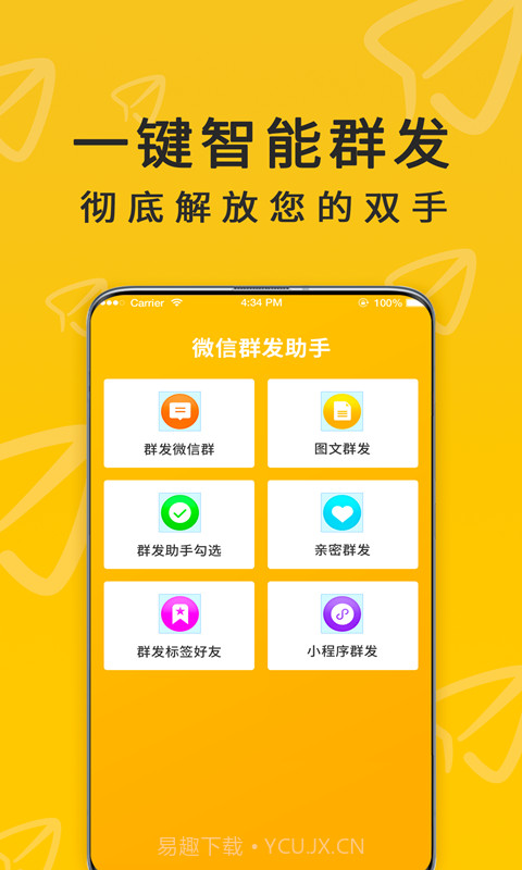 微兔云群发器最新版截图1