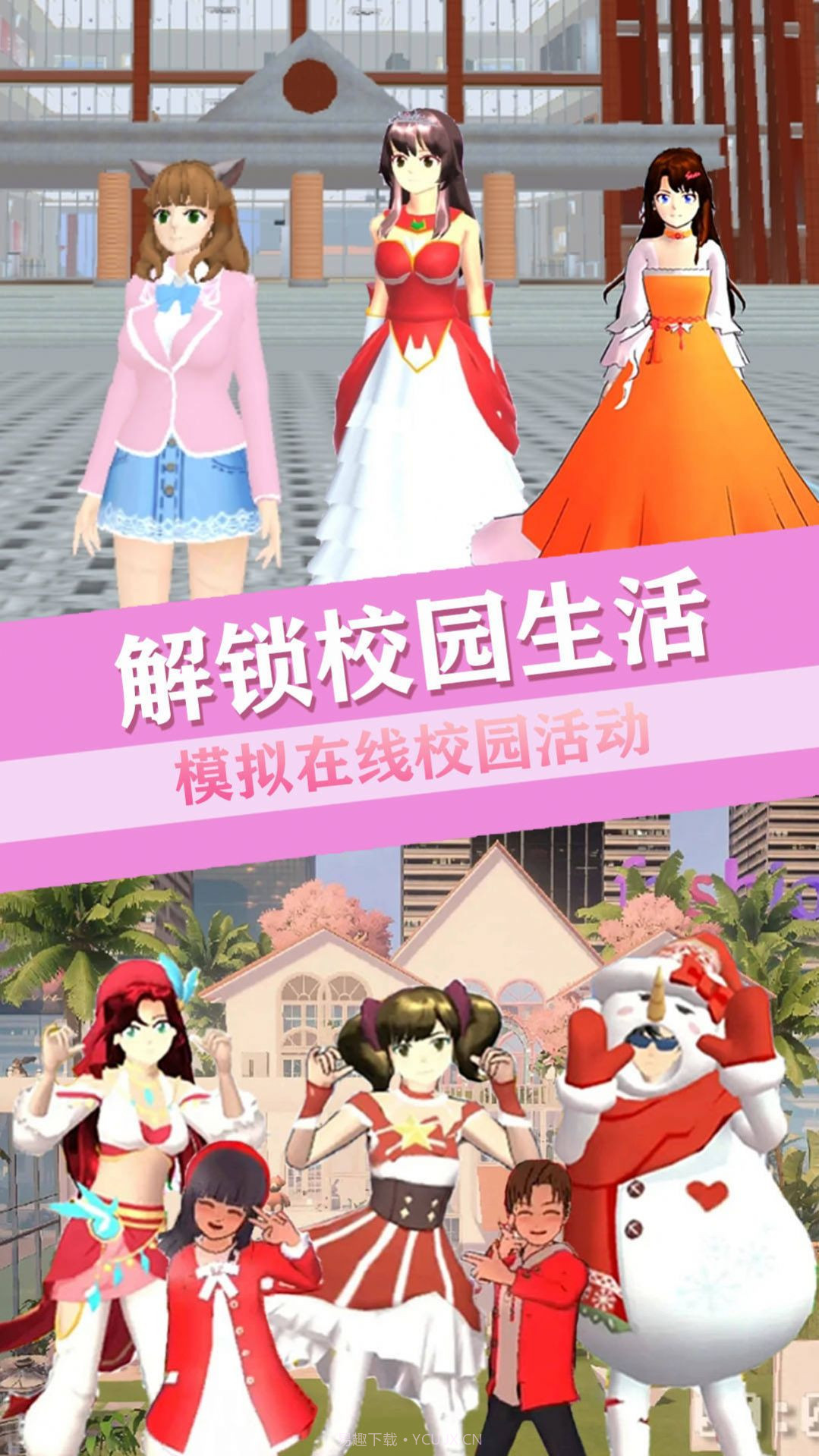 青校少女恋爱世界截图3