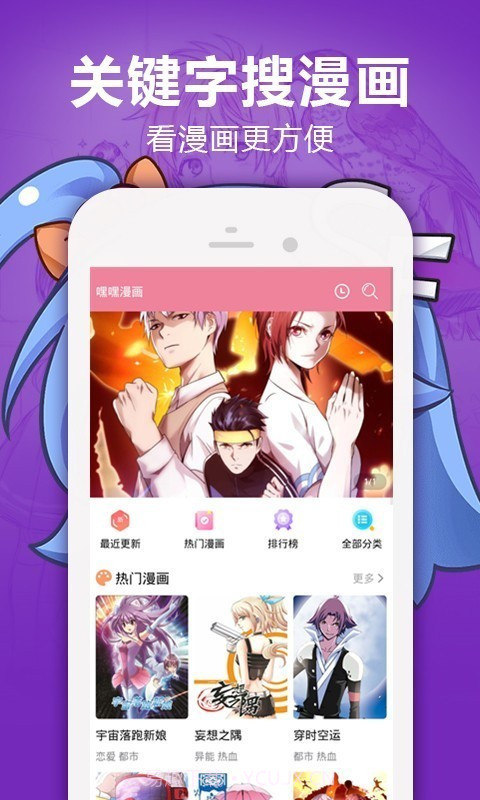 嘿嘿漫画连载截图3